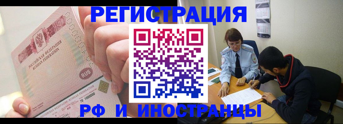 прописка 2025 в Лениногорске