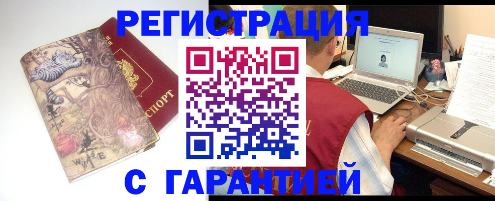 прописка в Лениногорске