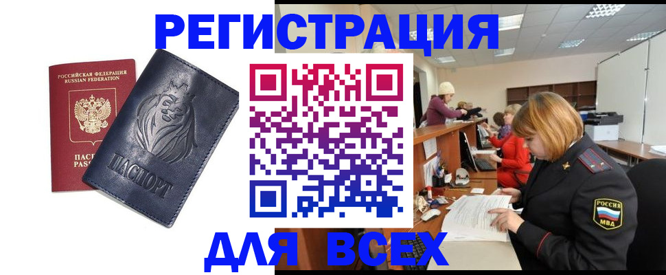 прописка в Лениногорске