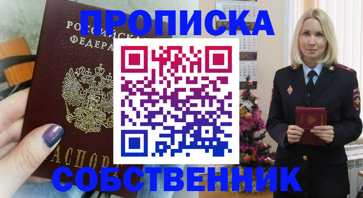 временная регистрация надежно в Лениногорске