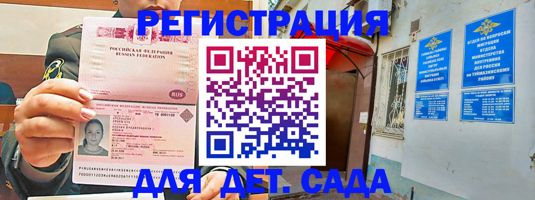 прописка ребенка в Лениногорске
