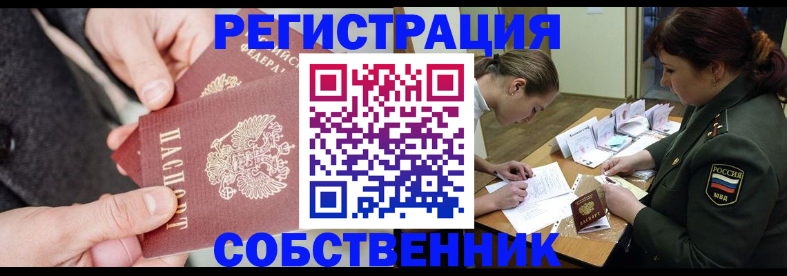 прописка для военкомата в Лениногорске