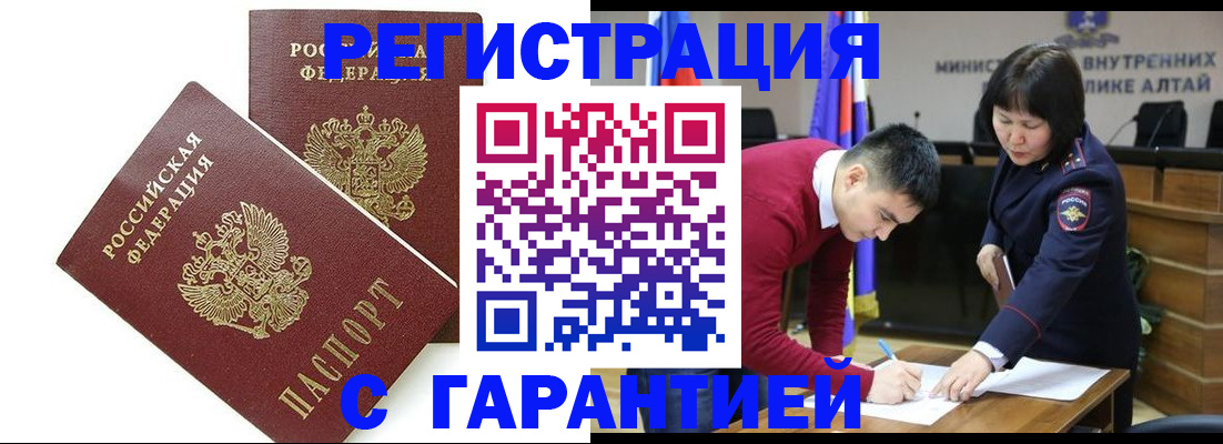 временная регистрация адрес в Лениногорске