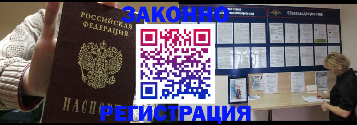 прописка от собственника в Лениногорске